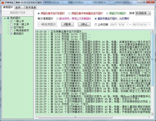 淘宝清理图片工具破解版