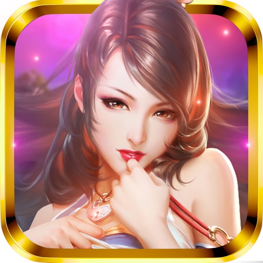 妖姬OL苹果版 2.0.9苹果ios手机游戏下载