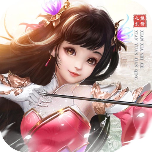 仙缘剑情苹果版 1.0.2苹果ios手机游戏下载