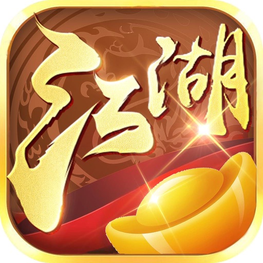 打金江湖苹果版 1.0.1苹果ios手机游戏下载