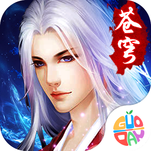 紫府苍穹苹果版 2.0.0苹果ios手机游戏下载