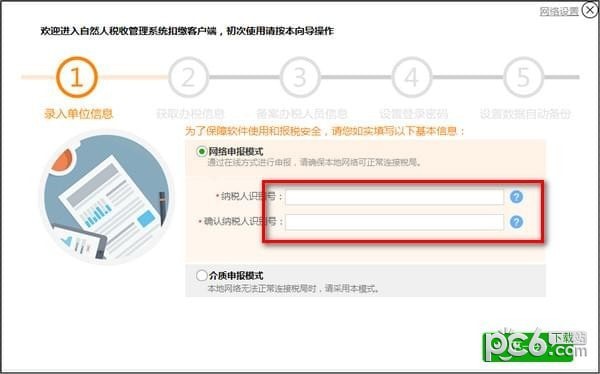 重庆市自然人税收管理系统扣缴客户端