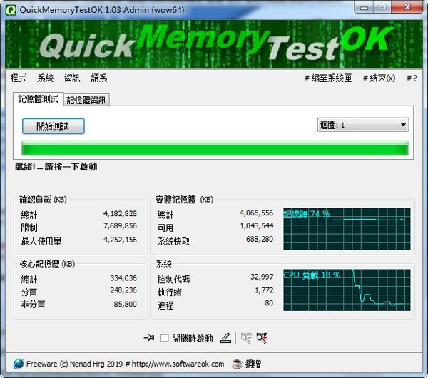 QuickMemoryTestOK(内存测试工具)