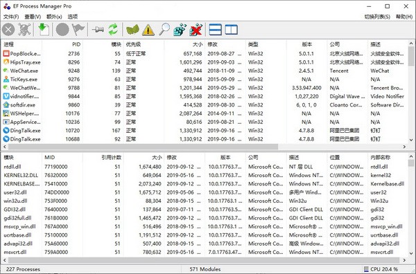 EF Process Manager(进程监视器)