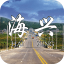 掌上海兴1.0.0_中文安卓app手机软件下载