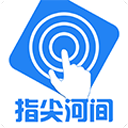 指尖河间1.0.7_中文安卓app手机软件下载