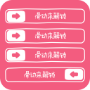 手滑密码锁1.9.32_中文安卓app手机软件下载