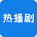 热播剧5.2.32_中文安卓app手机软件下载