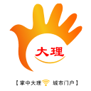 掌中大理1.0.1_中文安卓app手机软件下载