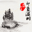 印象温州1.0.3_中文安卓app手机软件下载