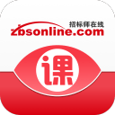 招标师课程1.5.2_中文安卓app手机软件下载