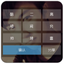 高富帅密码锁3.6.12.20_中文安卓app手机软件下载