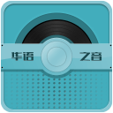 华语之音3.1.1_中文安卓app手机软件下载