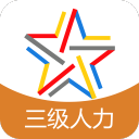 三级人力资源师题库3.6.0_中文安卓app手机软件下载