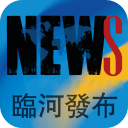 临河发布3.0.0_中文安卓app手机软件下载