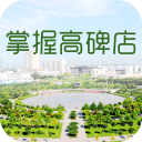 掌握高碑店4.0.0_中文安卓app手机软件下载