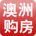 澳洲购房网2.0.4_中文安卓app手机软件下载