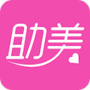 助美—白富美变美神器 微整形助手2.5.6_中文安卓app手机软件下载