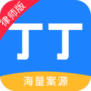 丁丁律师版2.8.7_中文安卓app手机软件下载