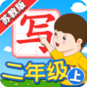 我爱写字(新版)苏教版2年级上5.2.1_中文安卓app手机软件下载