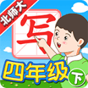 我爱写字(新版)北师大版4年级下册5.2.1_中文安卓app手机软件下载