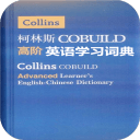 柯林斯英语学习词典3.4.2_中文安卓app手机软件下载