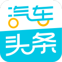 汽车头条9.1.5_中文安卓app手机软件下载
