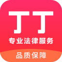丁丁律师法律咨询2.8.0_中文安卓app手机软件下载