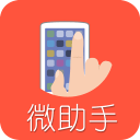 微助手3.41_中文安卓app手机软件下载
