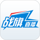 战旗直播3.6.1_中文安卓app手机软件下载