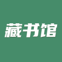 藏书馆8.3.5_中文安卓app手机软件下载