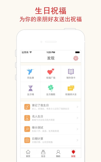 生日管家软件v9.75.9 安卓最新版_中文安卓app手机软件下载