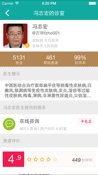 爱问医生医端v5.2.0 安卓版_中文安卓app手机软件下载