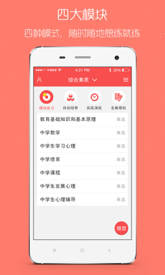 我爱教师网v6.1.3 安卓版_中文安卓app手机软件下载