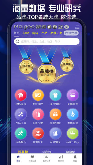 买购网中国10大品牌网appv3.7.3 安卓版_中文安卓app手机软件下载