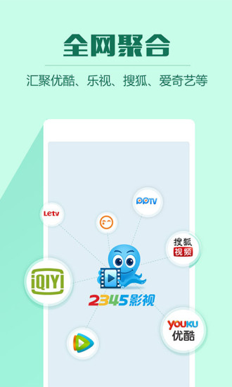 2345影视大全播放器appv6.8.5 官方安卓版_中文安卓app手机软件下载