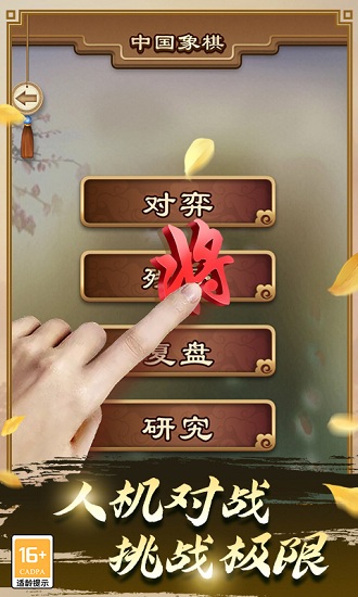 途游中国象棋官方免费v5.549 安卓正版_中文安卓app手机软件下载