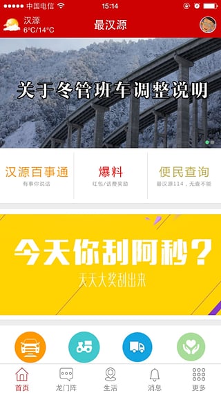 最汉源(生活服务)v6.0 安卓版_中文安卓app手机软件下载