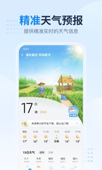 2345天气王最新版预报15天v10.2.10 免费安卓版_中文安卓app手机软件下载