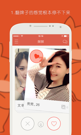 探探交友appv5.5.2.2 安卓最新版_中文安卓app手机软件下载