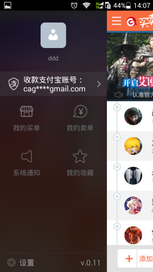 g买卖网交易平台v5.3.0 官方安卓版_中文安卓app手机软件下载