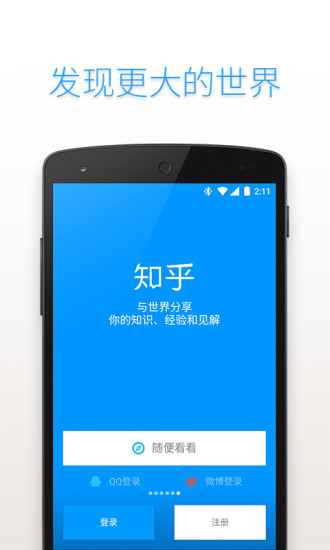 知乎最新版本v8.42.0 官方安卓版_中文安卓app手机软件下载