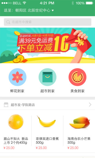 京东到家软件v8.26.0 官方安卓版_中文安卓app手机软件下载