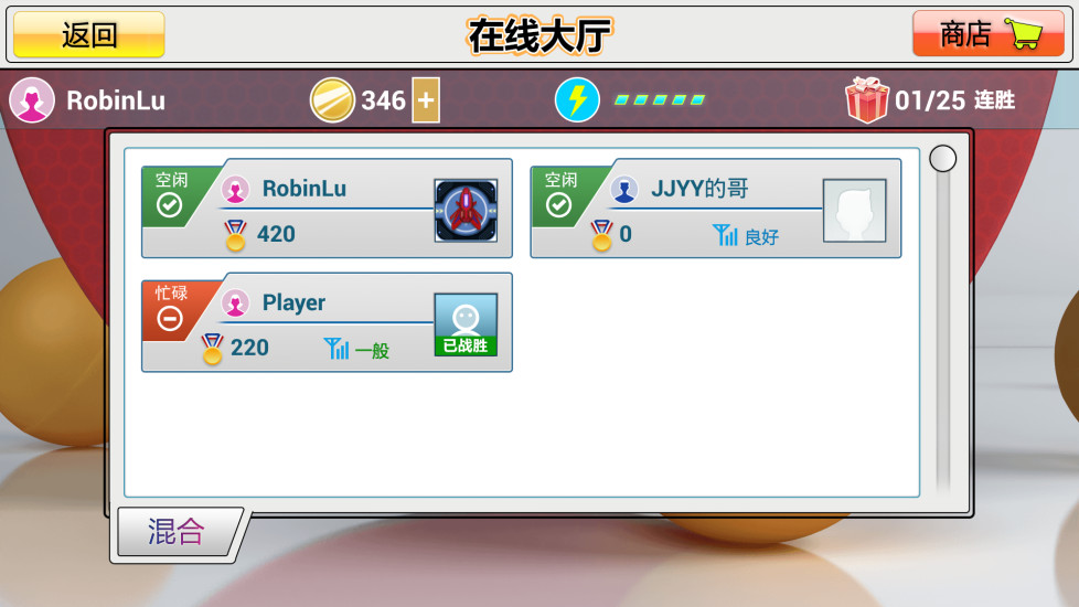 虚拟乒乓球(Virtual Table Tennis)v2.3.1 安卓版_中文安卓app手机软件下载