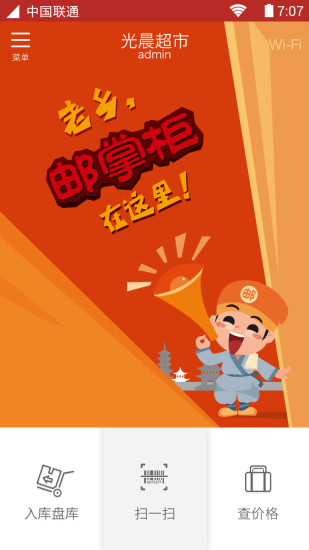邮政邮掌柜手机版v4.1.5 安卓版_中文安卓app手机软件下载