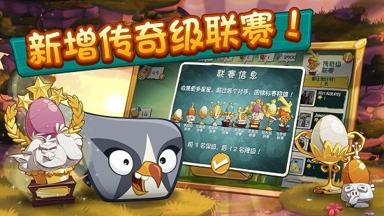 愤怒的小鸟2游戏正版v2.64.1 官方安卓版_中文安卓app手机软件下载