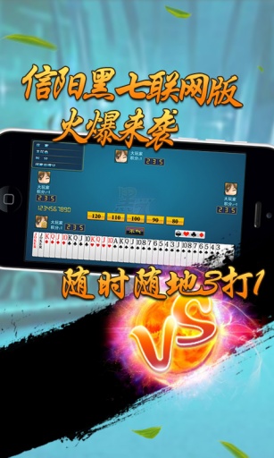信阳黑七手机版免费版v16.10.03061901 安卓版_中文安卓app手机软件下载