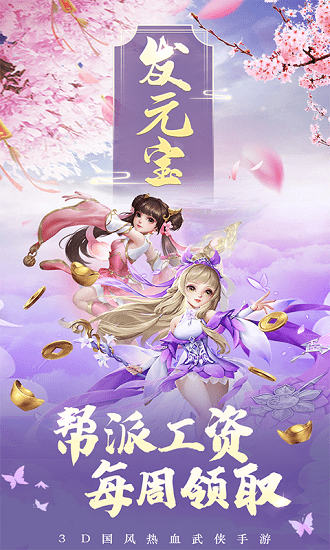 热血神剑游戏v1.6.8.000 安卓版_中文安卓app手机软件下载