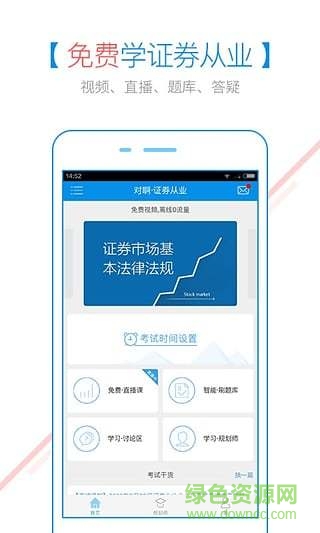 证券从业随身学手机版v2.5.1 安卓最新版_中文安卓app手机软件下载