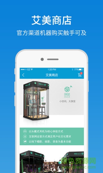 艾美管家v2.6.0 安卓版_中文安卓app手机软件下载